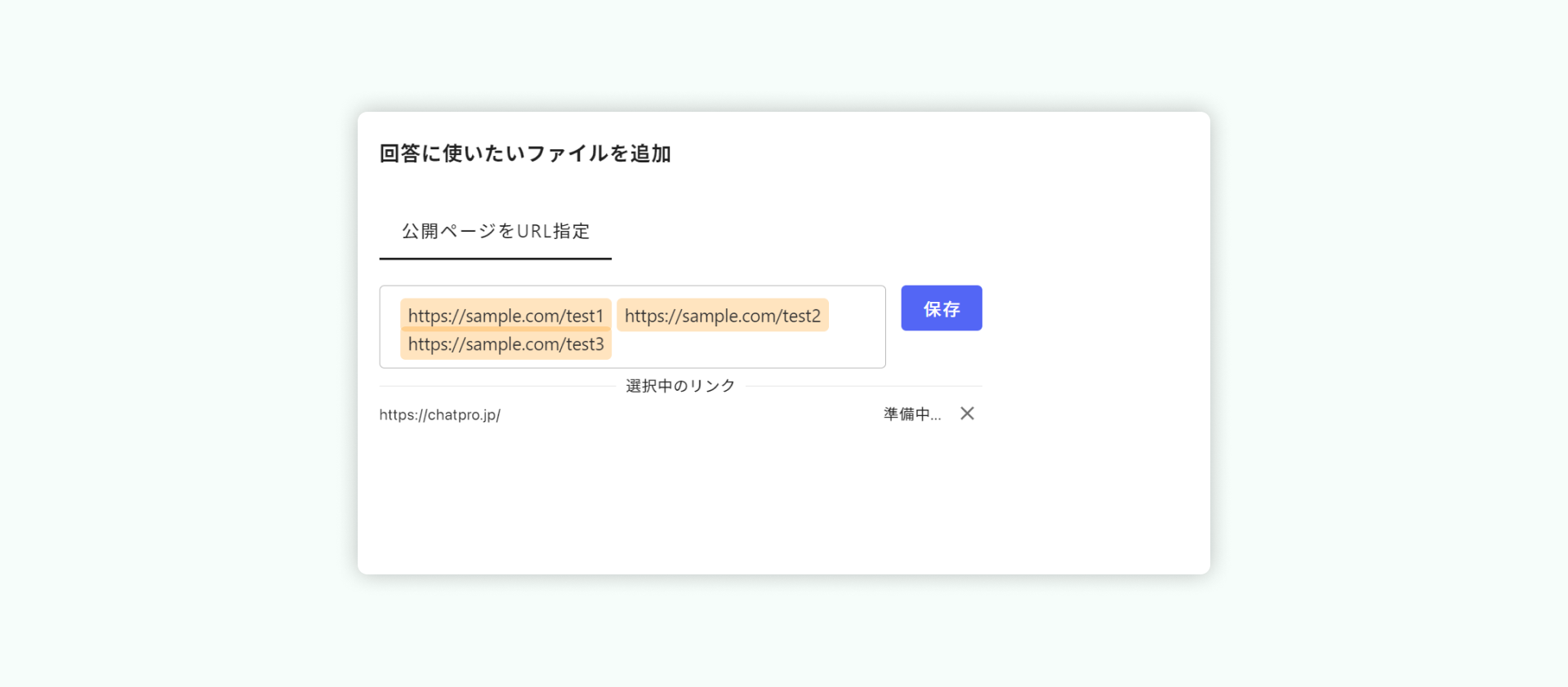 chatpgt web リンク 複数 読み込み 追加学習