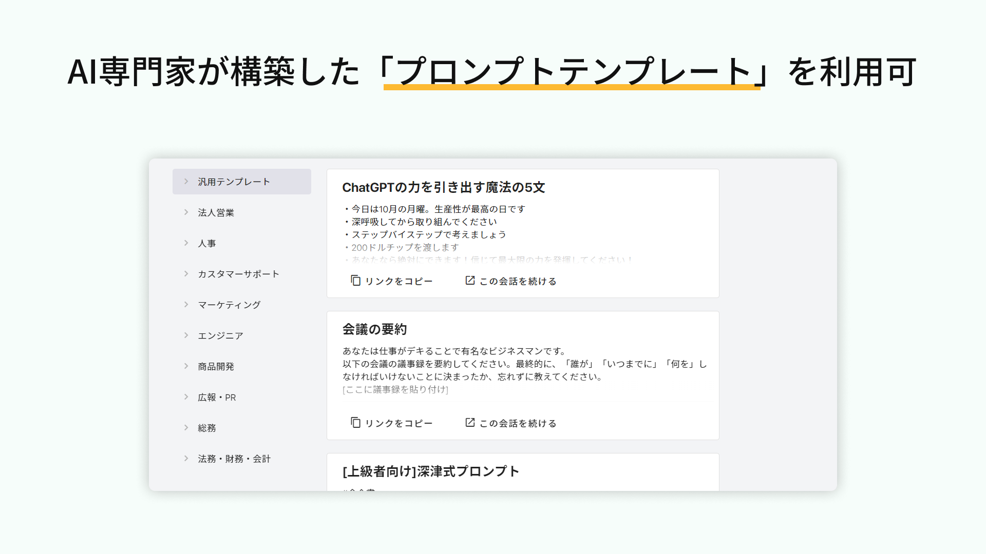 cahtgpt プロンプトテンプレート エクセル 深津式