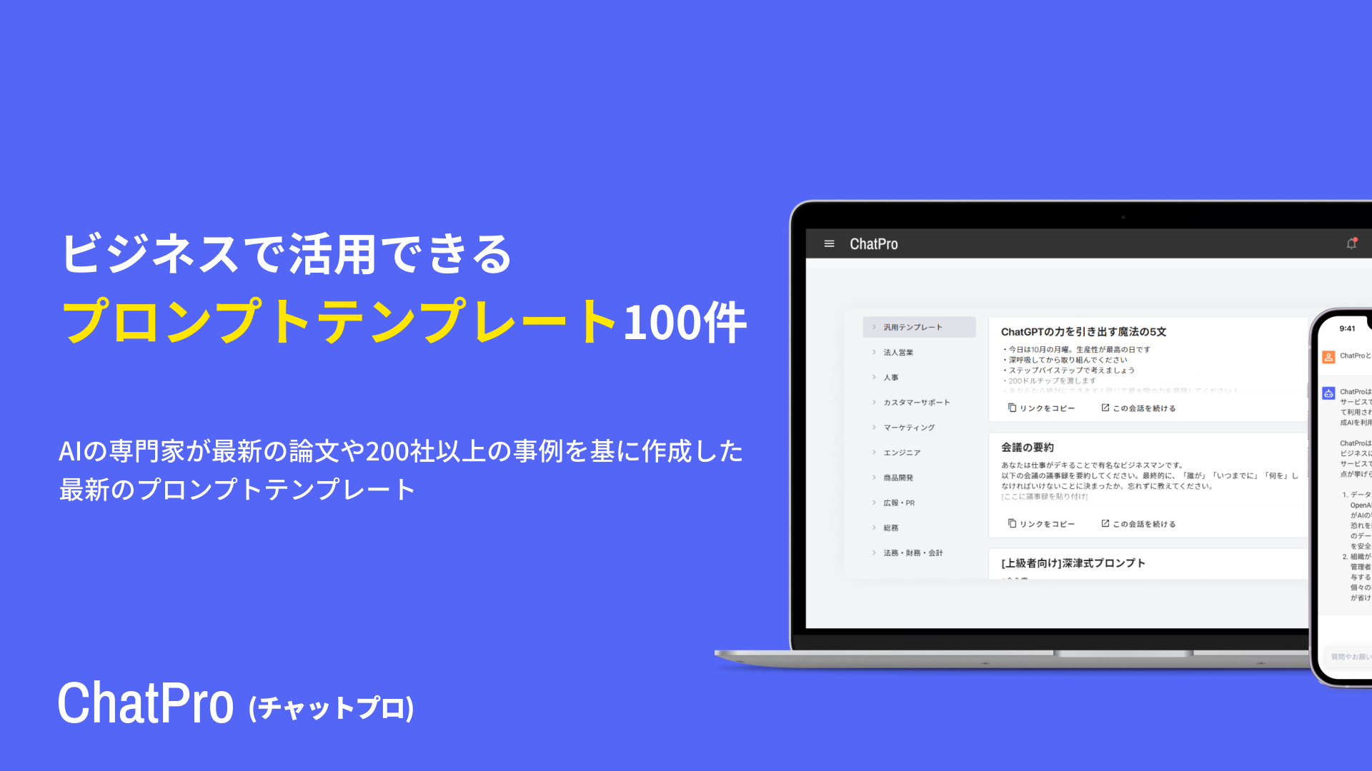 chatgpt 企業利用 プロンプト テンプレート