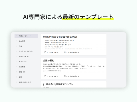 AI専門家による企業利用テンプレート
