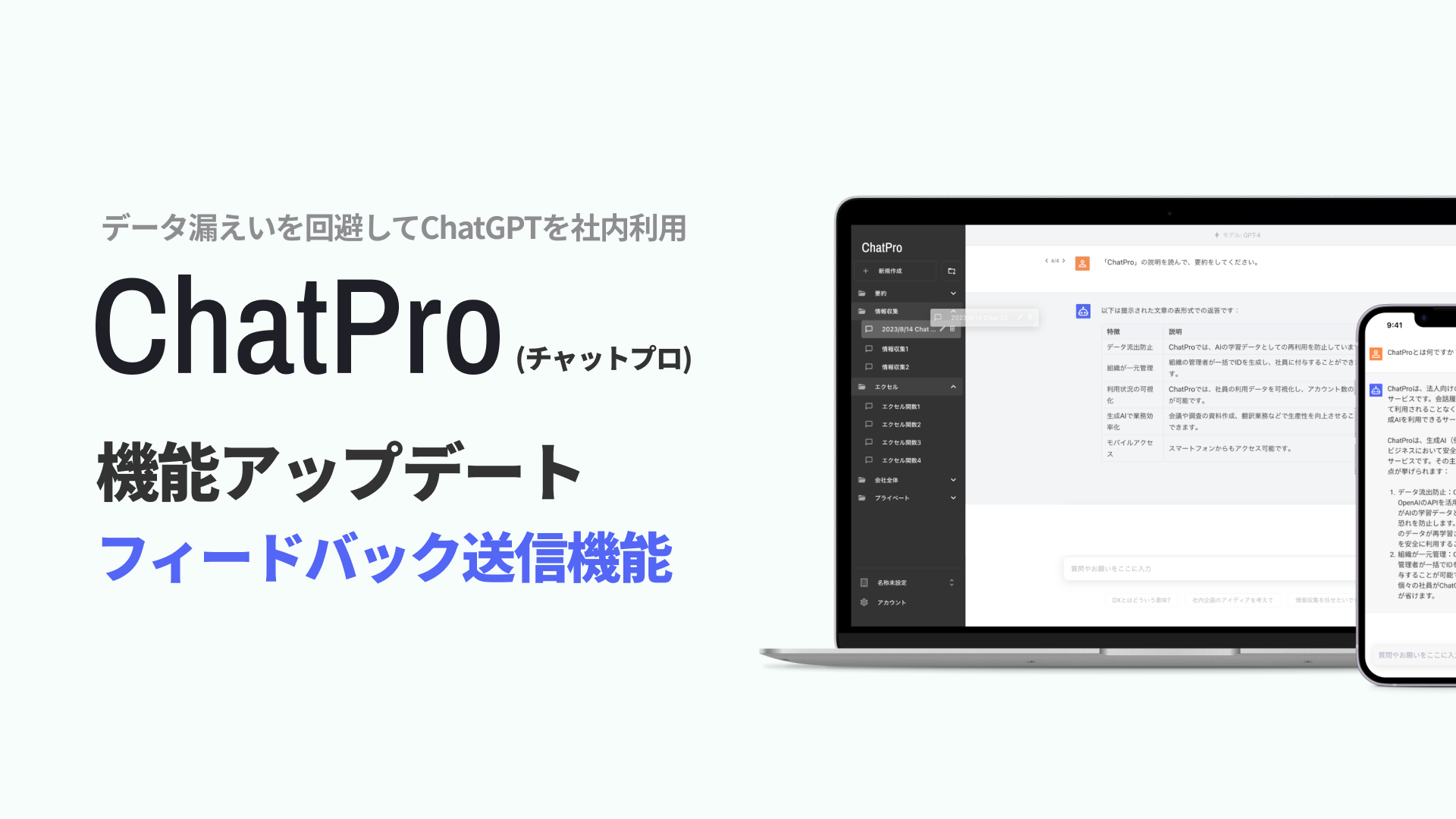 chatgpt 情報 学習させる