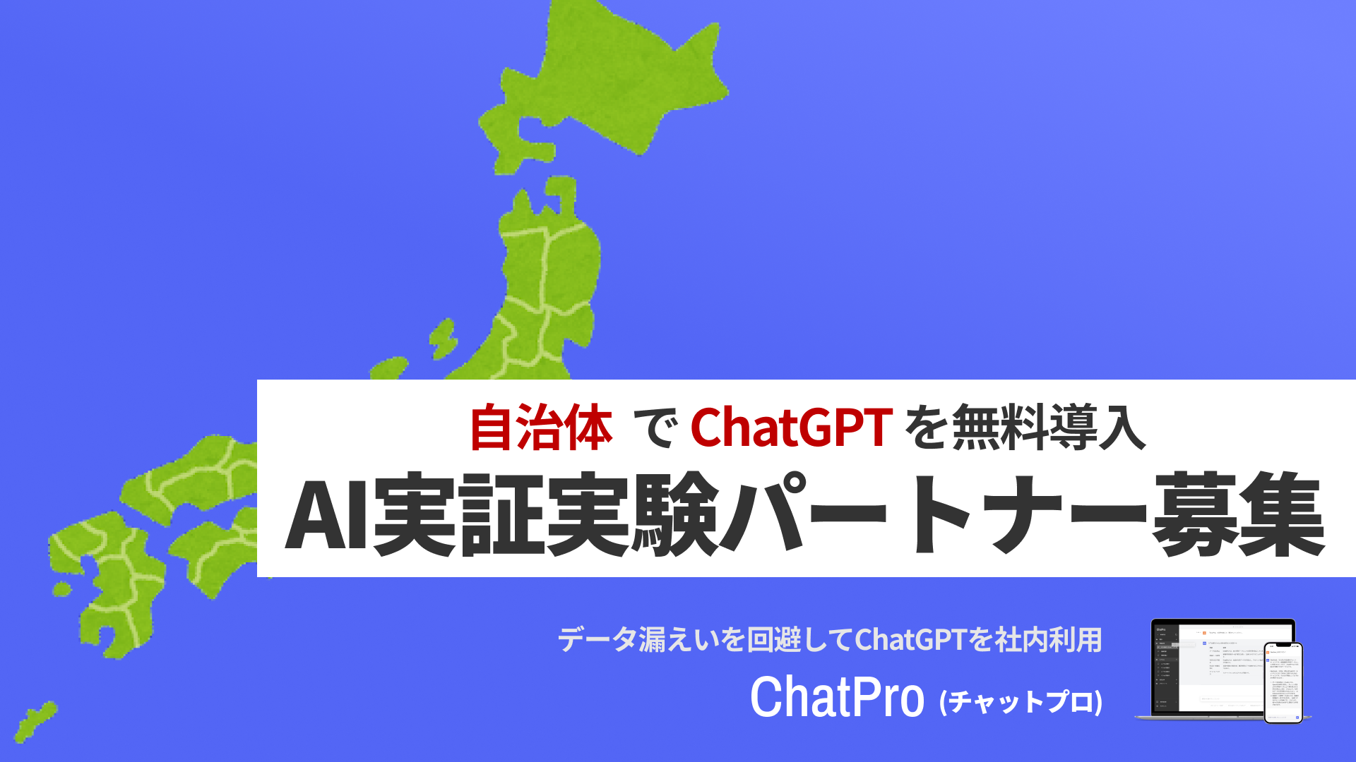 自治体 chatgpt 追加学習