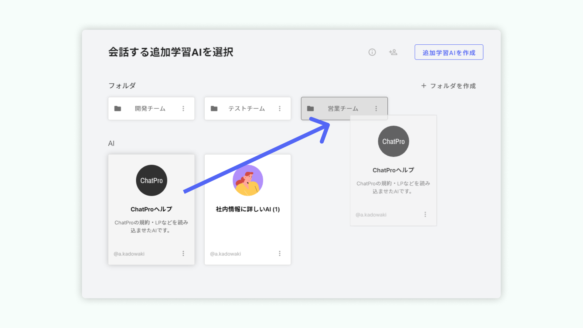 独自AI ドラッグ・アンド・ドロップ 権限管理機能