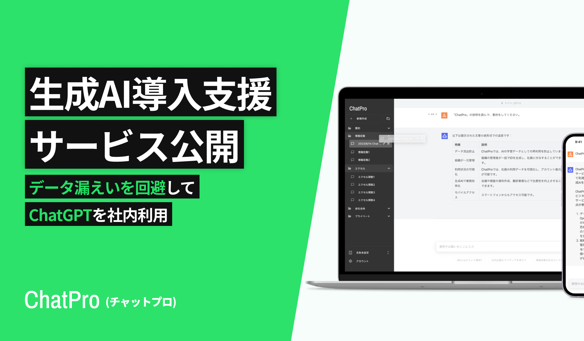 ChatGPT 生成ai 導入支援 コンサル