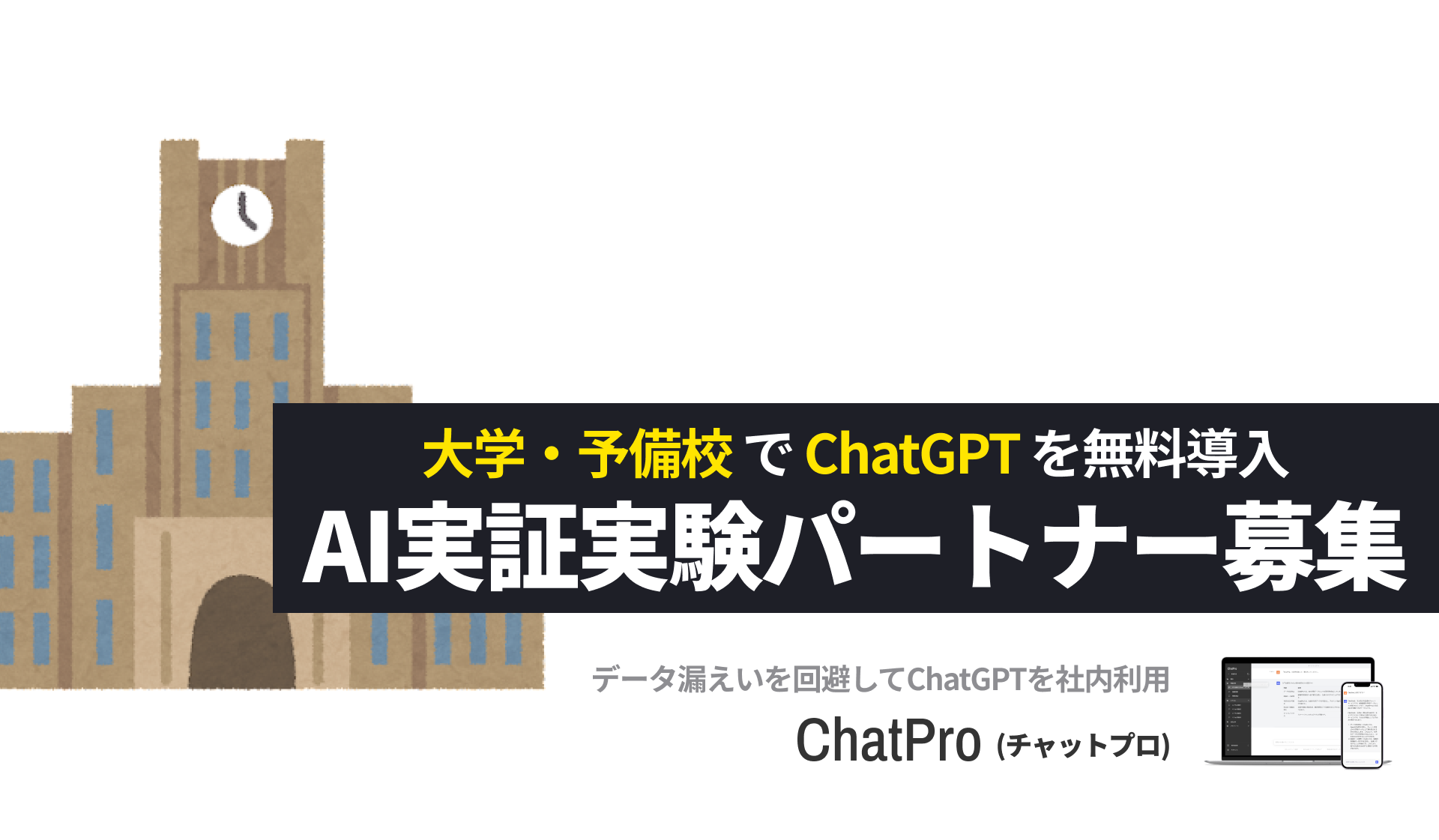 chatgpt 教育現場 向け 活用 事例紹介