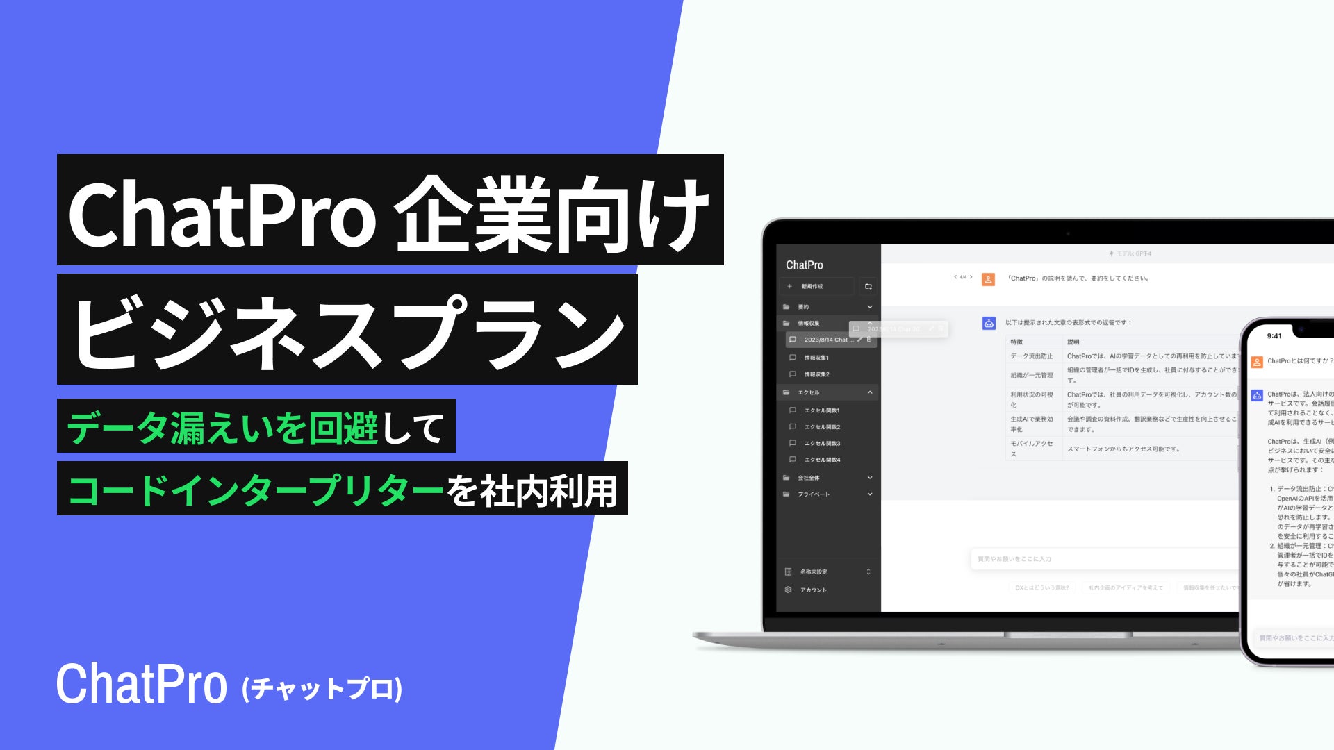 法人向け ChatGPT ビジネスプラン