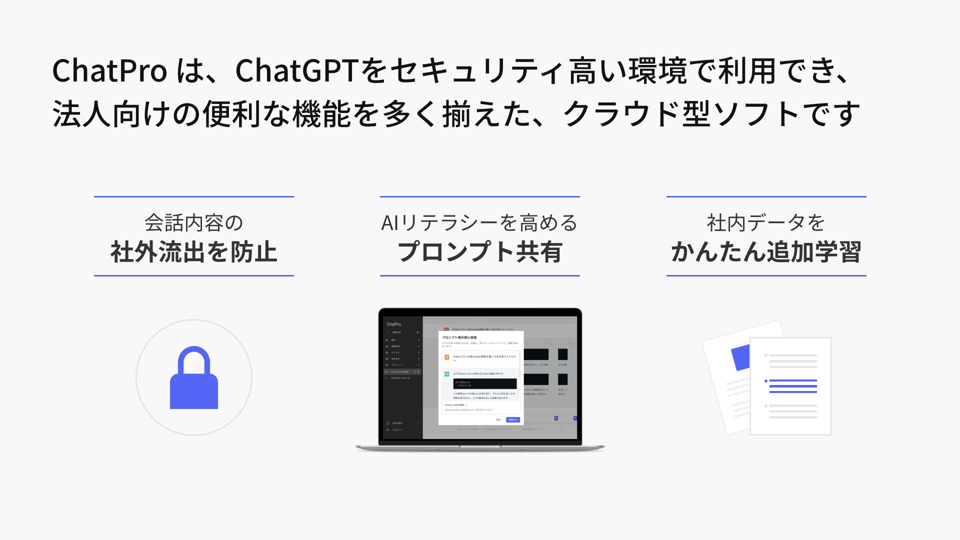 法人向け ChatGPT サービス