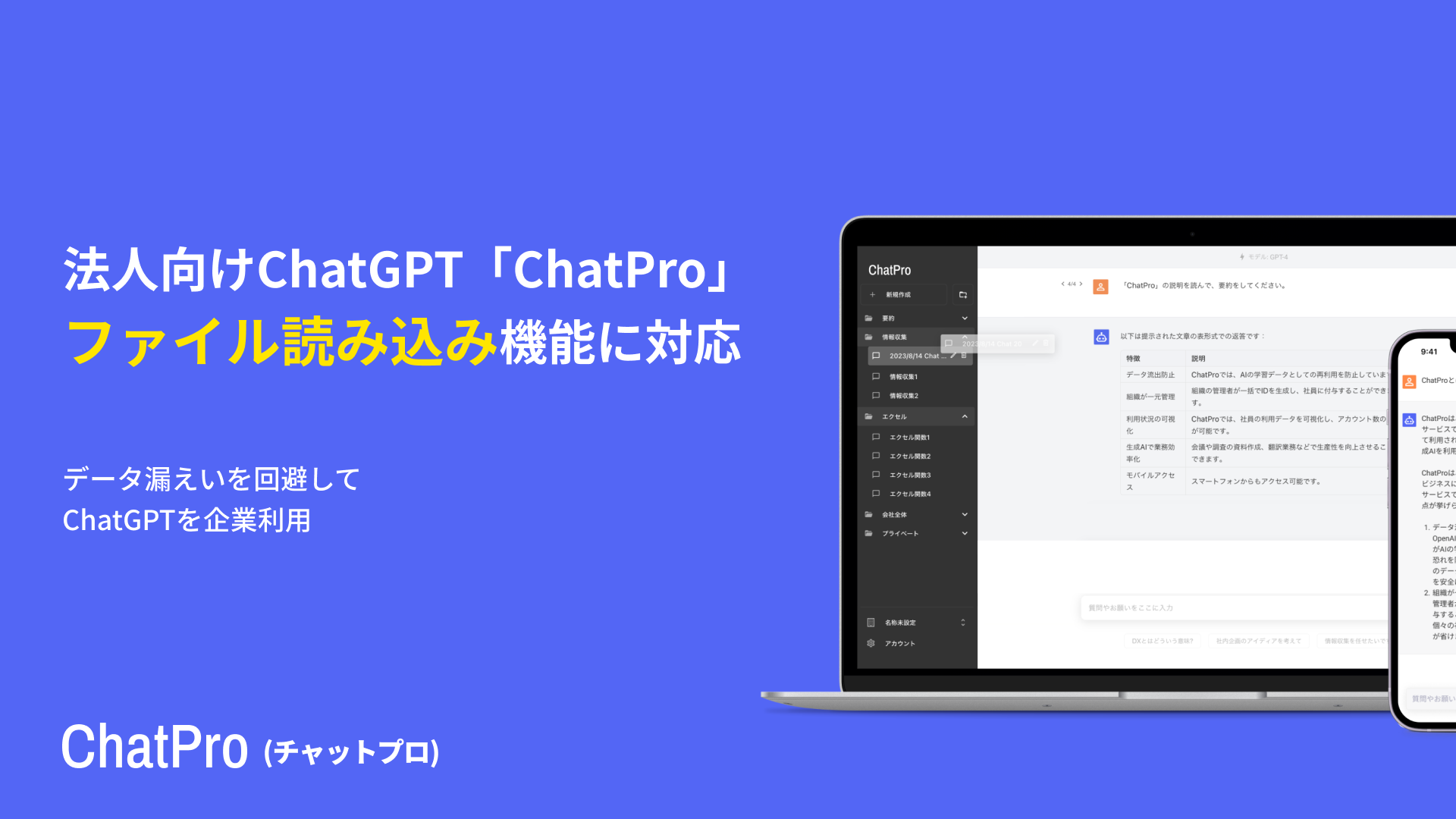 chatgpt 法人契約 料金プラン gpt-4