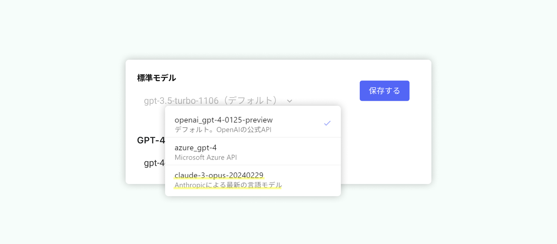 法人 企業 Claude 3 opus 切り替え