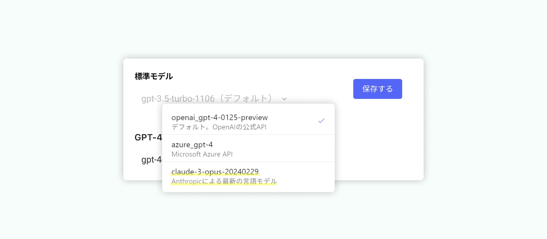 法人 企業 Claude 3 opus 切り替え