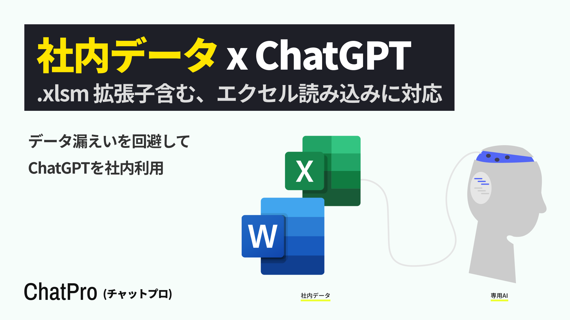 chatgpt エクセル 読み込み 分析