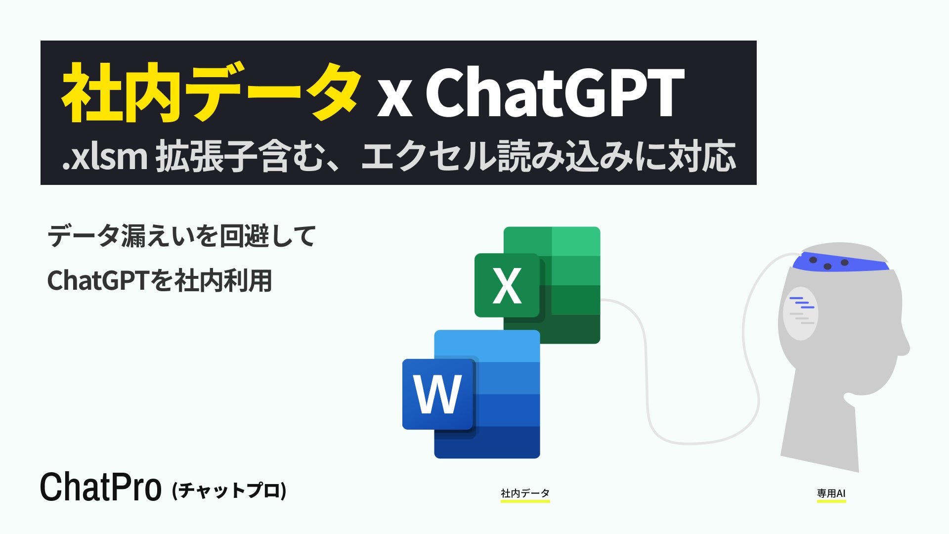 chatgpt エクセル 読み込み 分析
