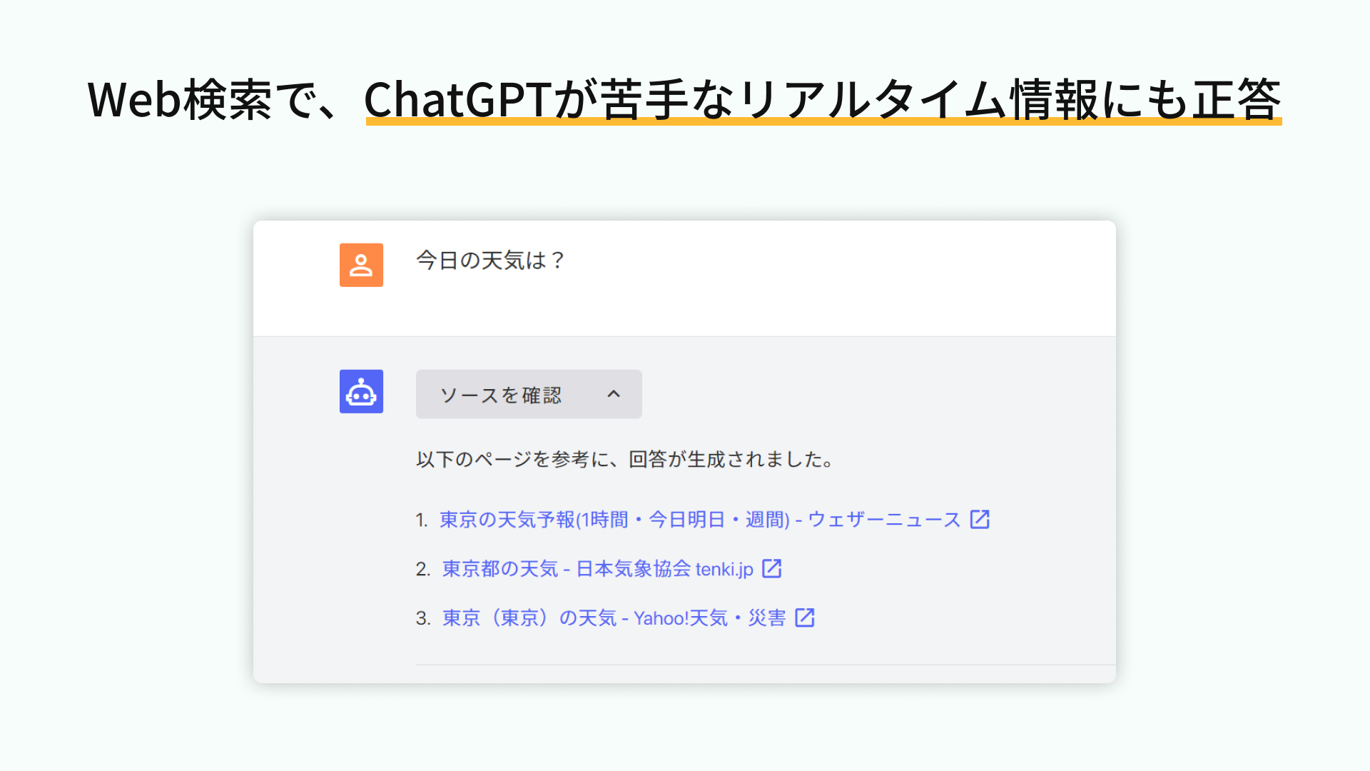 法人向け chatgpt web検索