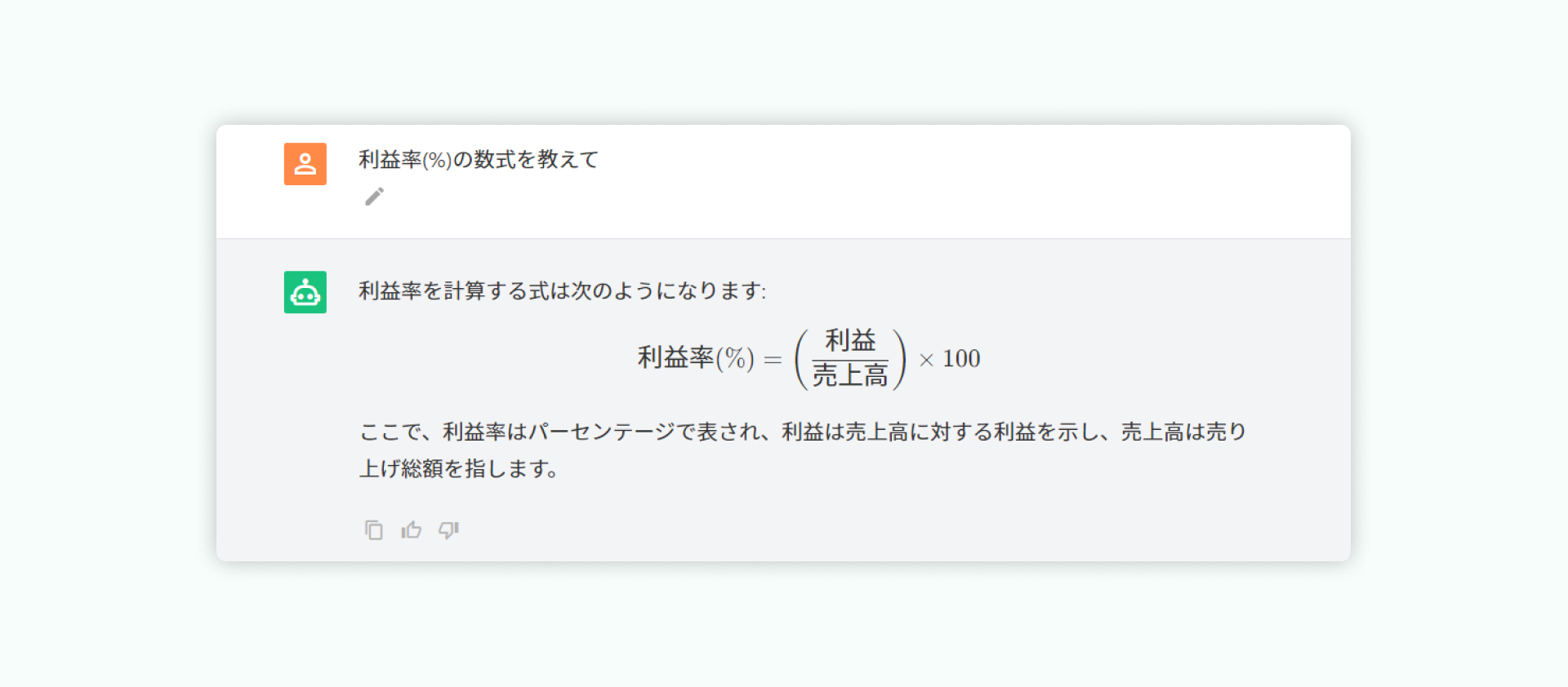 チャットGPTの社内利用サービス「ChatPro」、数式の表示に対応。無料