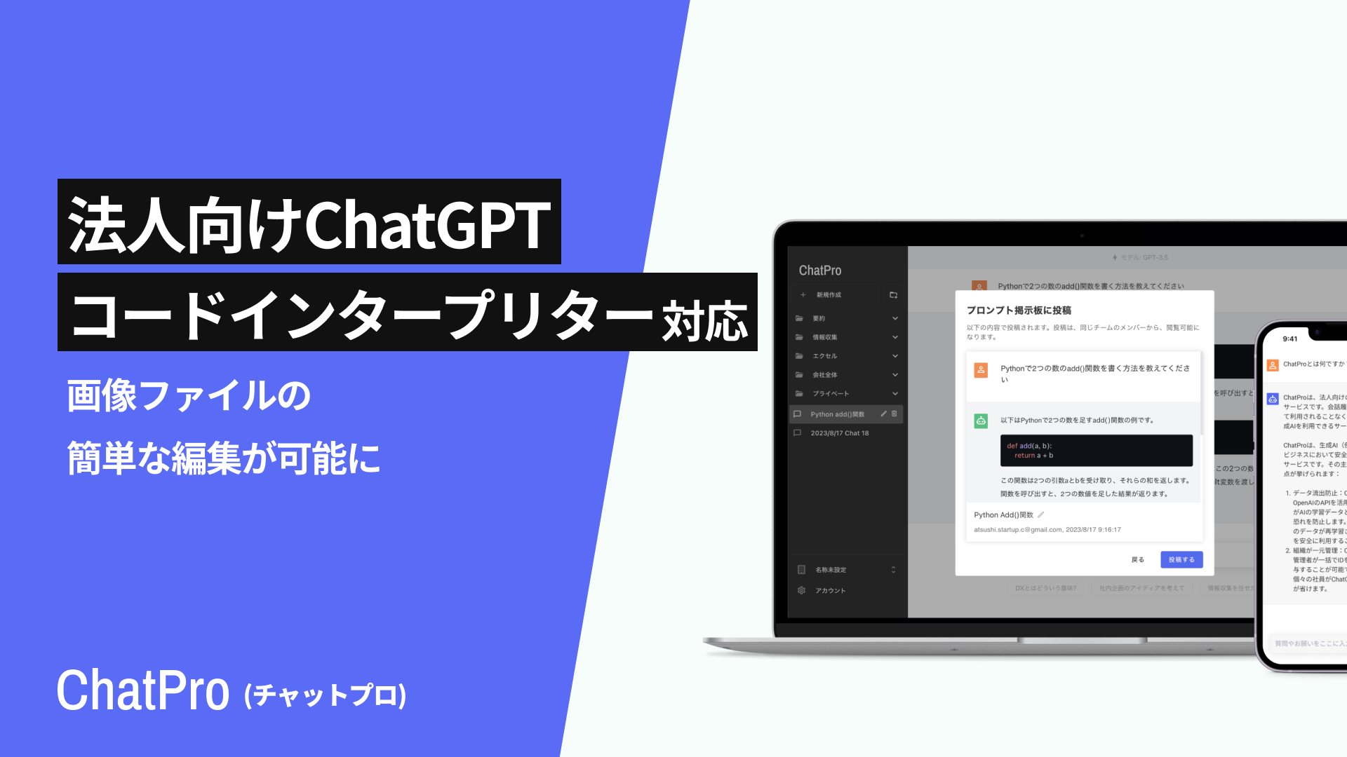 企業向けChatGPTサービス「ChatPro」で画像読み込みが可能に。ノー