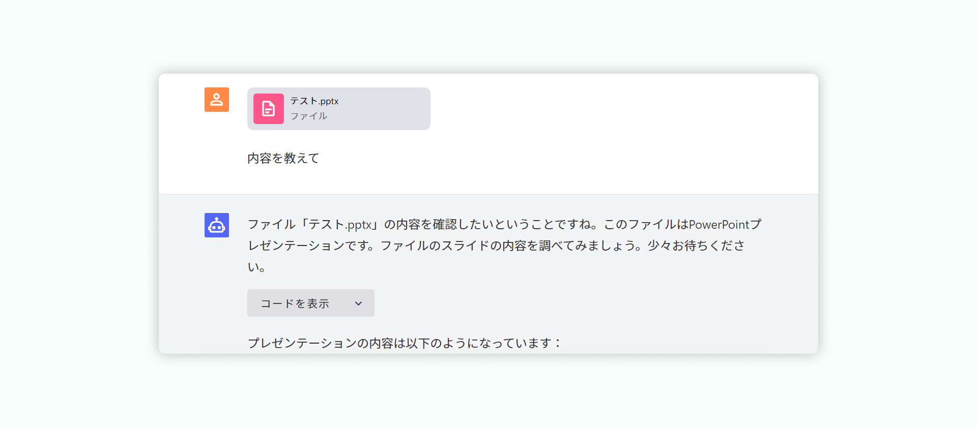 コードインタープリター チャットgpt パワポ読み込み