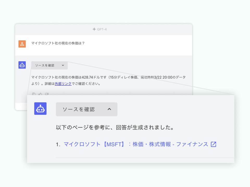 Web情報 ブラウジング リアルタイムで検索して回答