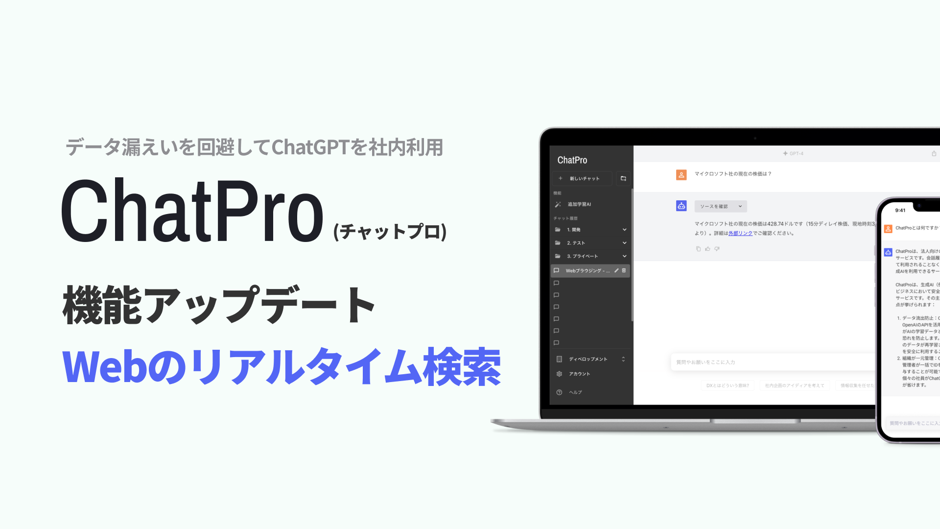 企業向け ChatGPT Webブラウジング リアルタイム検索