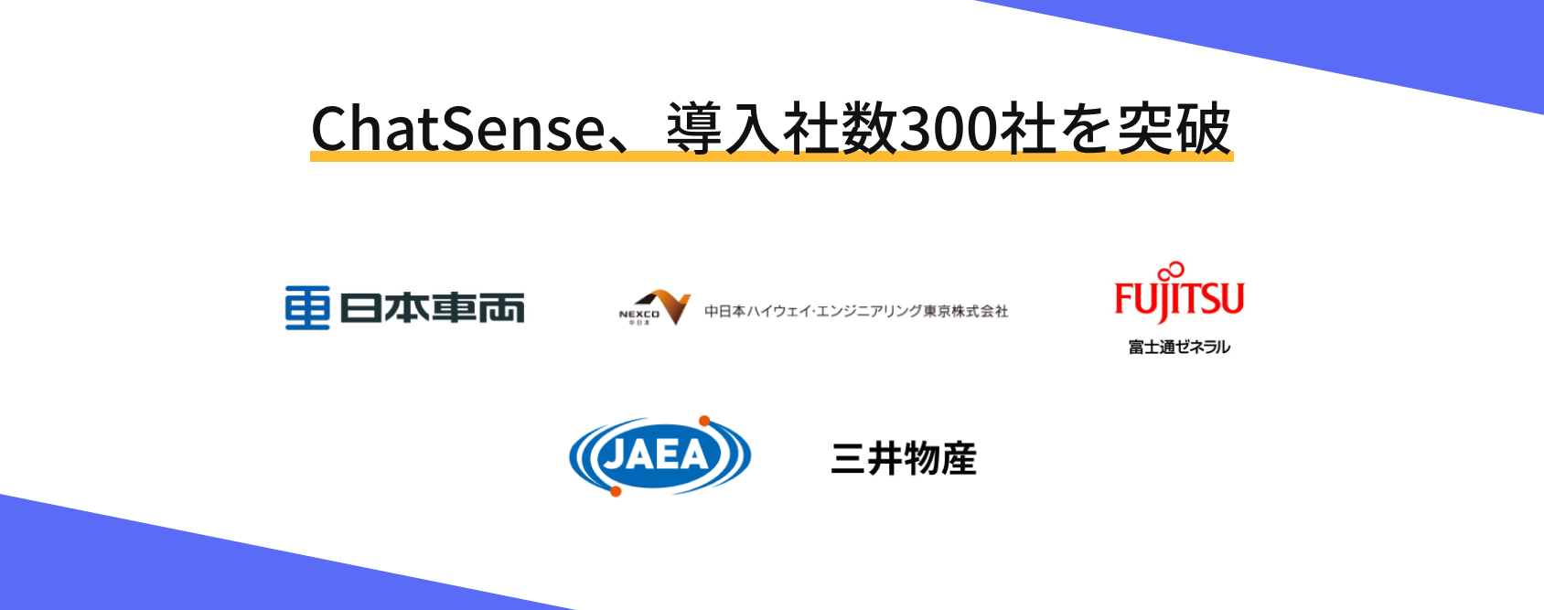 法人向けChatGPTサービス「ChatSense」料金プラン