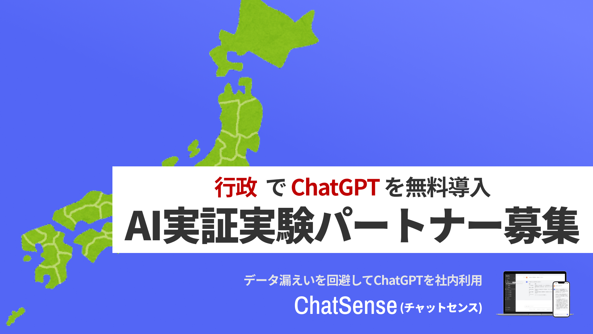 行政 chatgpt 社内データ 追加学習