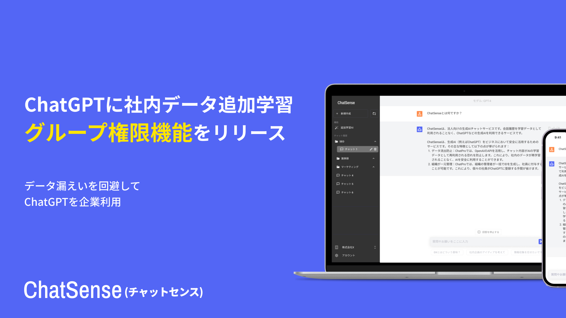 chatgpt 社内データ 学習させる 方法 ツール グループ管理