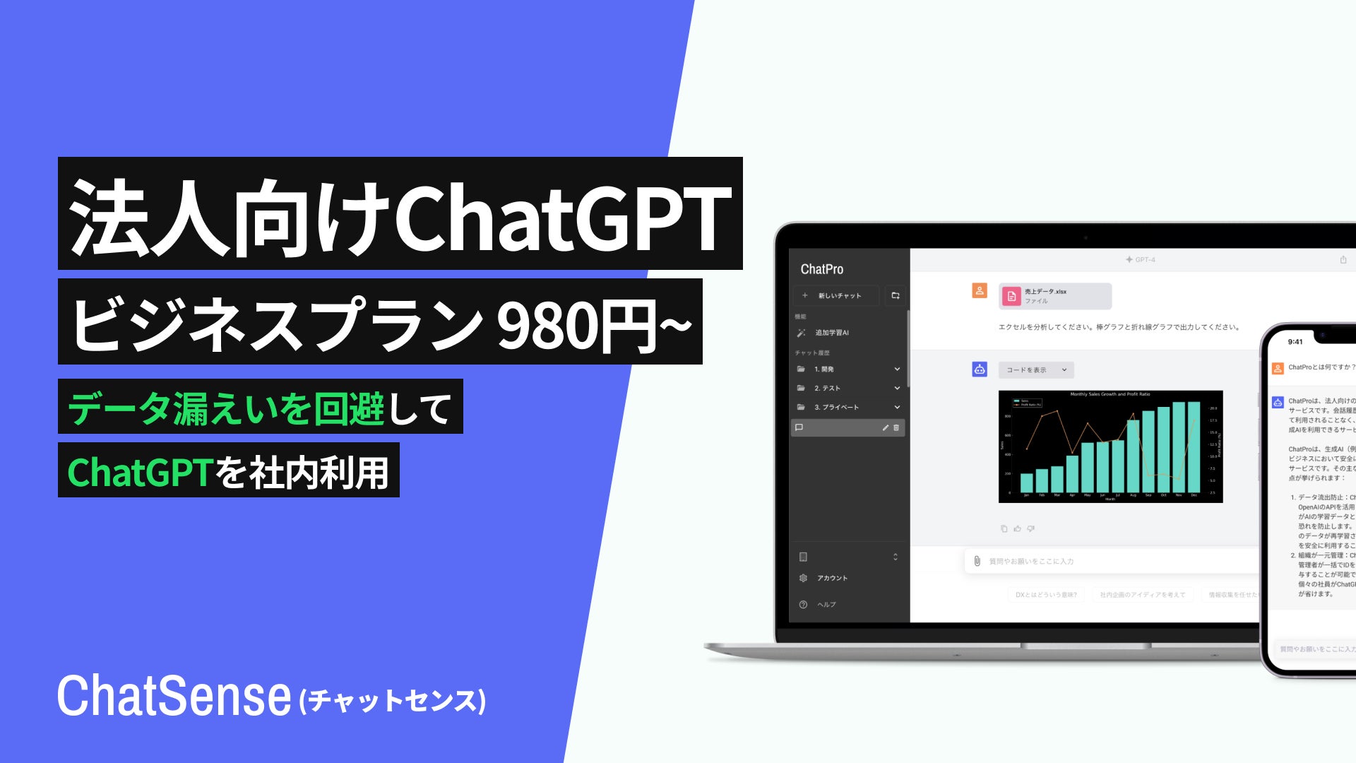 企業向け chatgptサービス 料金 法人契約