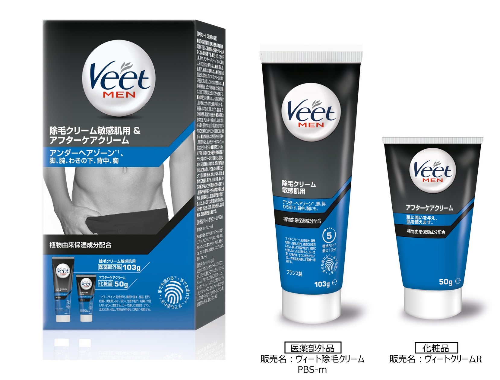 新ラインナップ「ヴィートメン 除毛クリーム 敏感肌用&アフターケア 新ラインナップ「ヴィートメン 除毛クリーム 敏感肌用&アフターケア