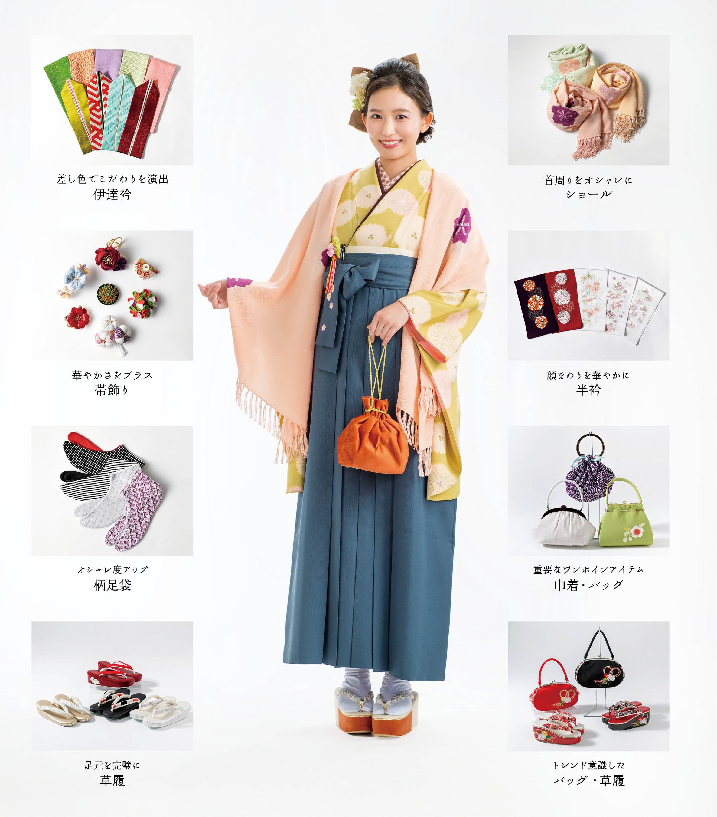 小物コーディネート一例