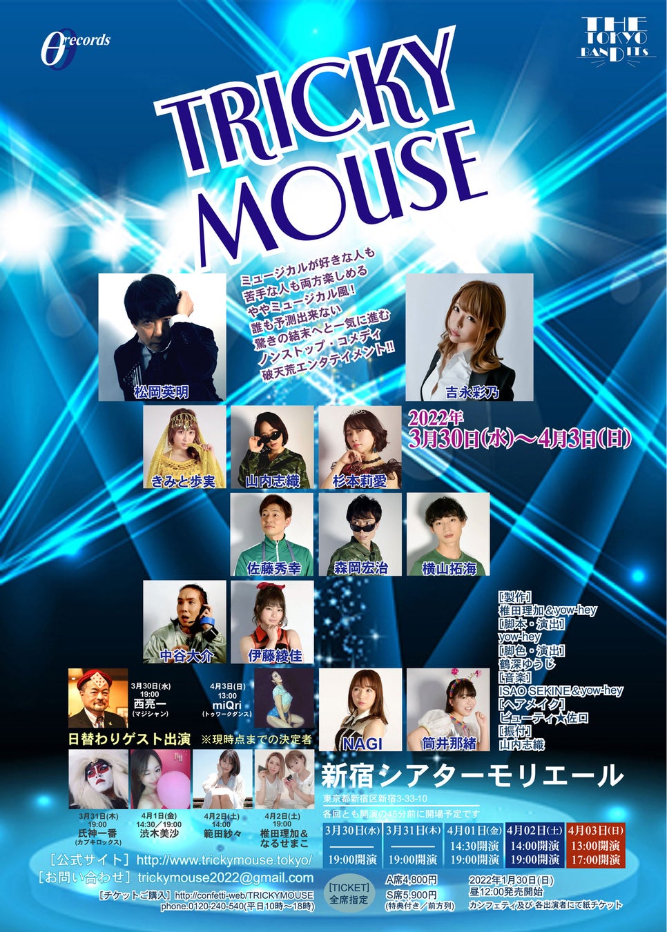 舞台トリッキーマウス ミュージカルが好きな人も苦手な人も楽しめる やや ミュージカル風ノンストップ コメディ エンタテイメント 株式会社コンストラクションのプレスリリース 舞台トリッキーマウス ミュージカルが好きな人も苦手な人も楽しめる やや ミュージカル風ノンストップ コメディ エンタテイメント 株式会社コンストラクションのプレスリリース