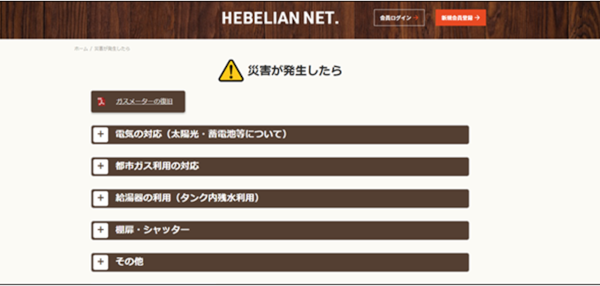 災害発生時のお困りごとに対して、応急処置の方法が解説されたページ