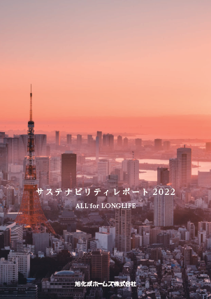 【サステナビリティレポート2022】
