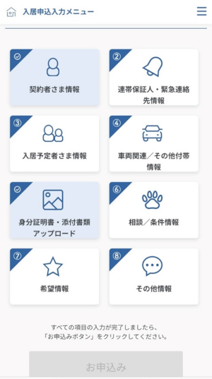 申込画面イメージ