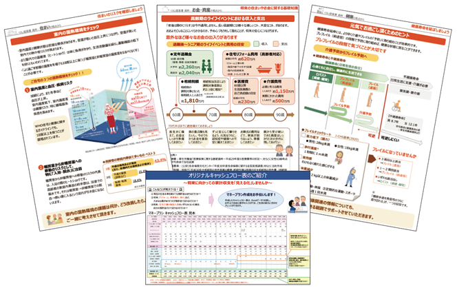 「くらしの提案サービス」で提供する提案書