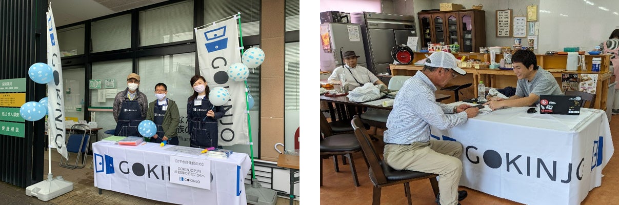 GOKINJO導入サポートを現地で複数回開催