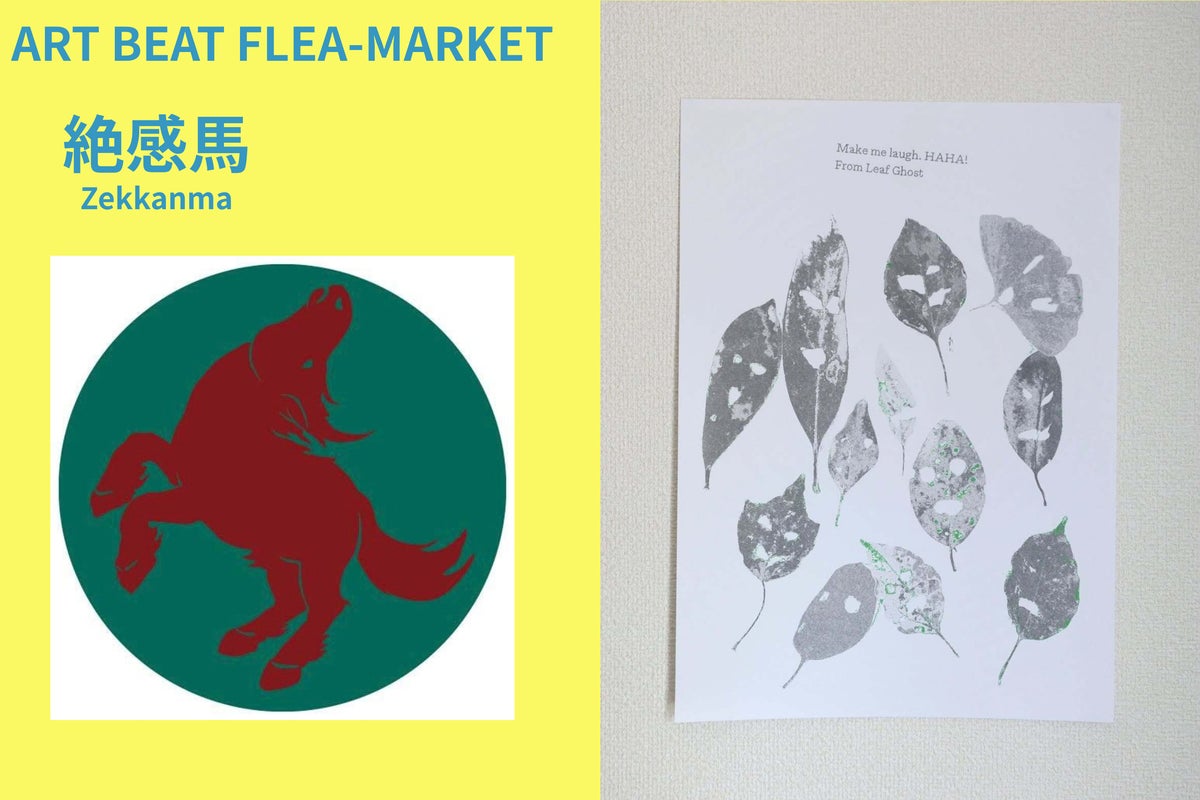 Tokyo Art Beat初のフリマ「ART BEAT FLEA-MARKET」、12月6日(日)に神保町で1日限定開催