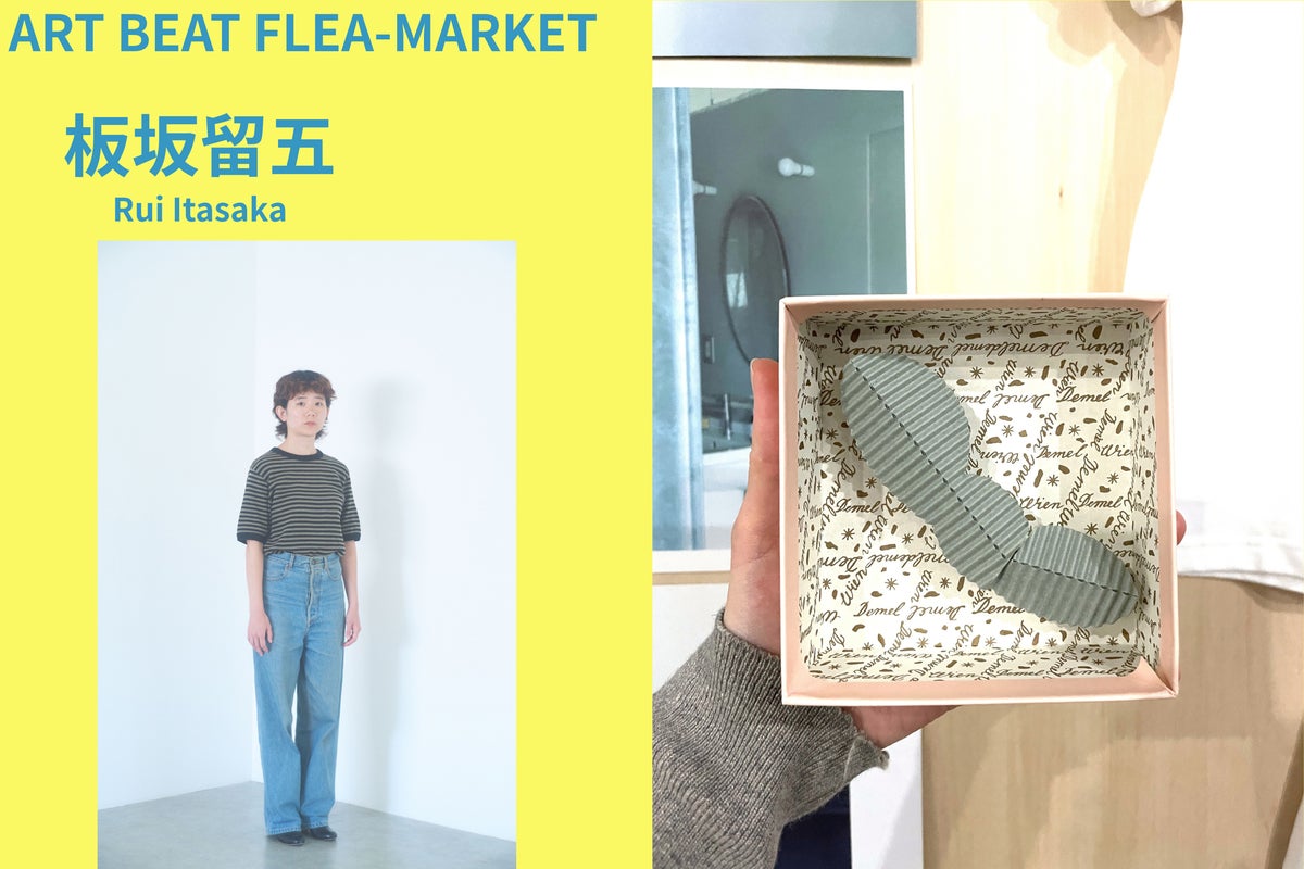 Tokyo Art Beat初のフリマ「ART BEAT FLEA-MARKET」、12月6日(日)に神保町で1日限定開催