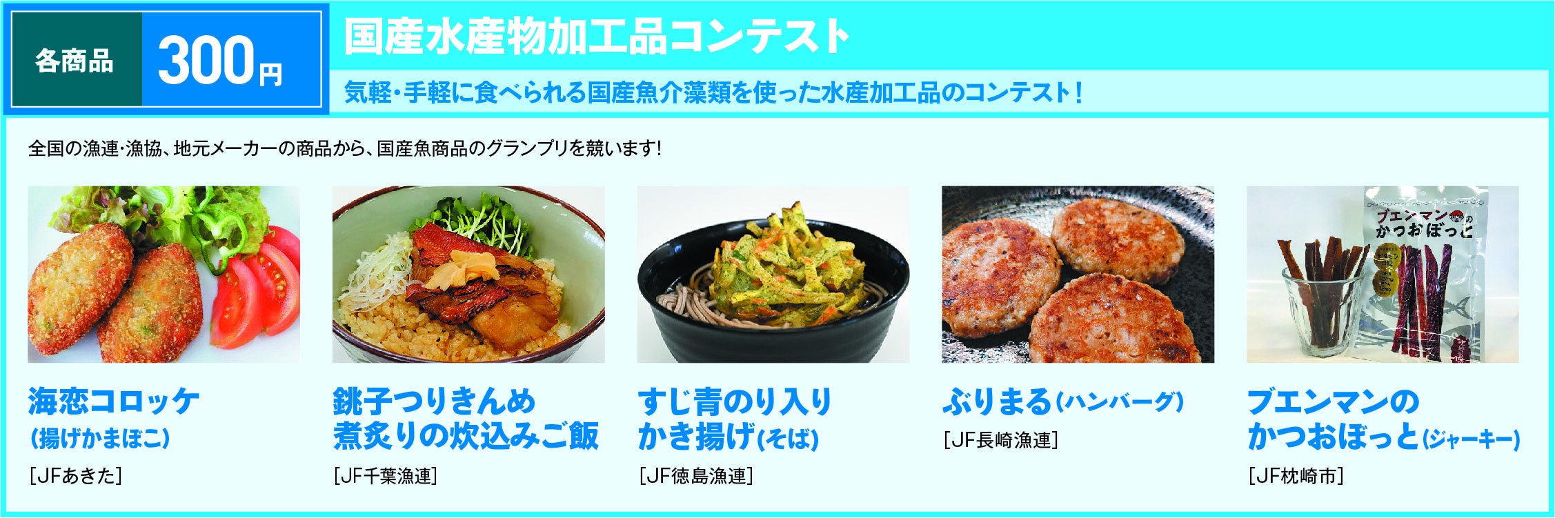 漁師自慢の魚プライドフィッシュ料理・国産水産物加工品の2部門の