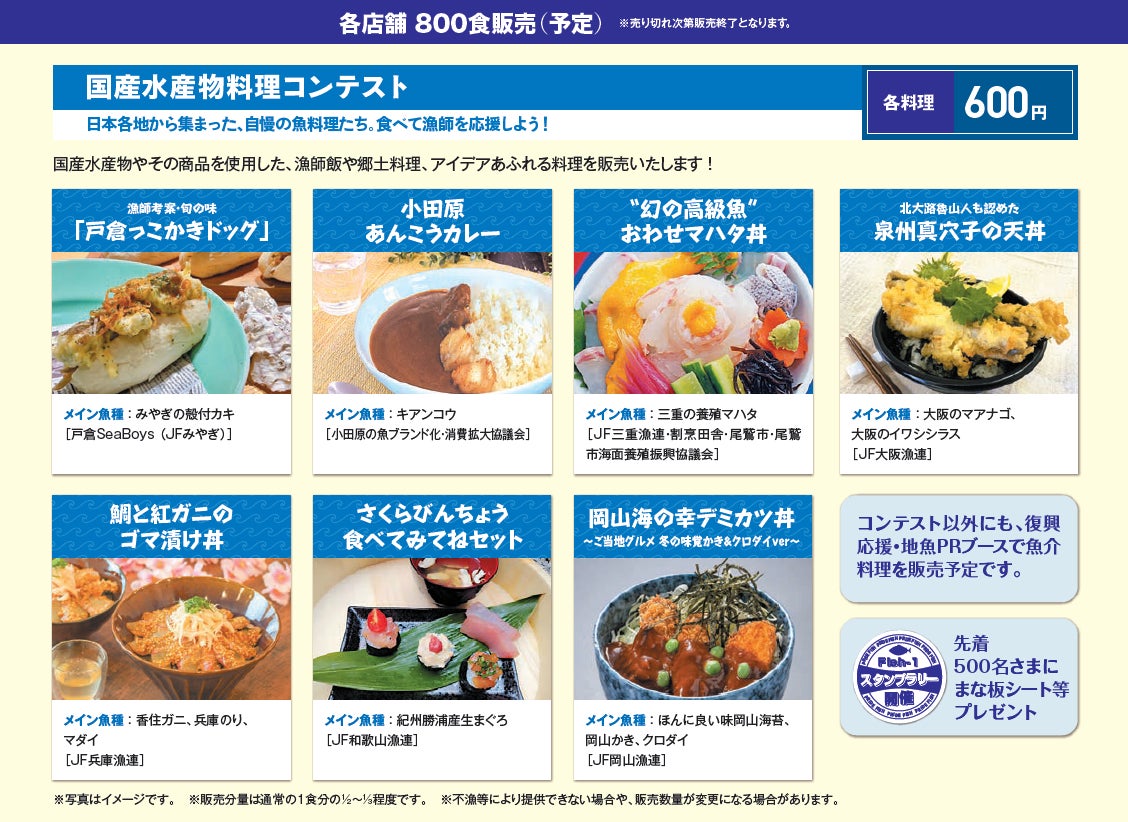 さかなクンやAKB48も出演!日本の水産物に光を当てた魚の祭典「第9回Fish-1グランプリ」が開催! さかなクンやAKB48も出演!日本の水産物に光を当てた魚の祭典「第9回Fish-1グランプリ」が開催!