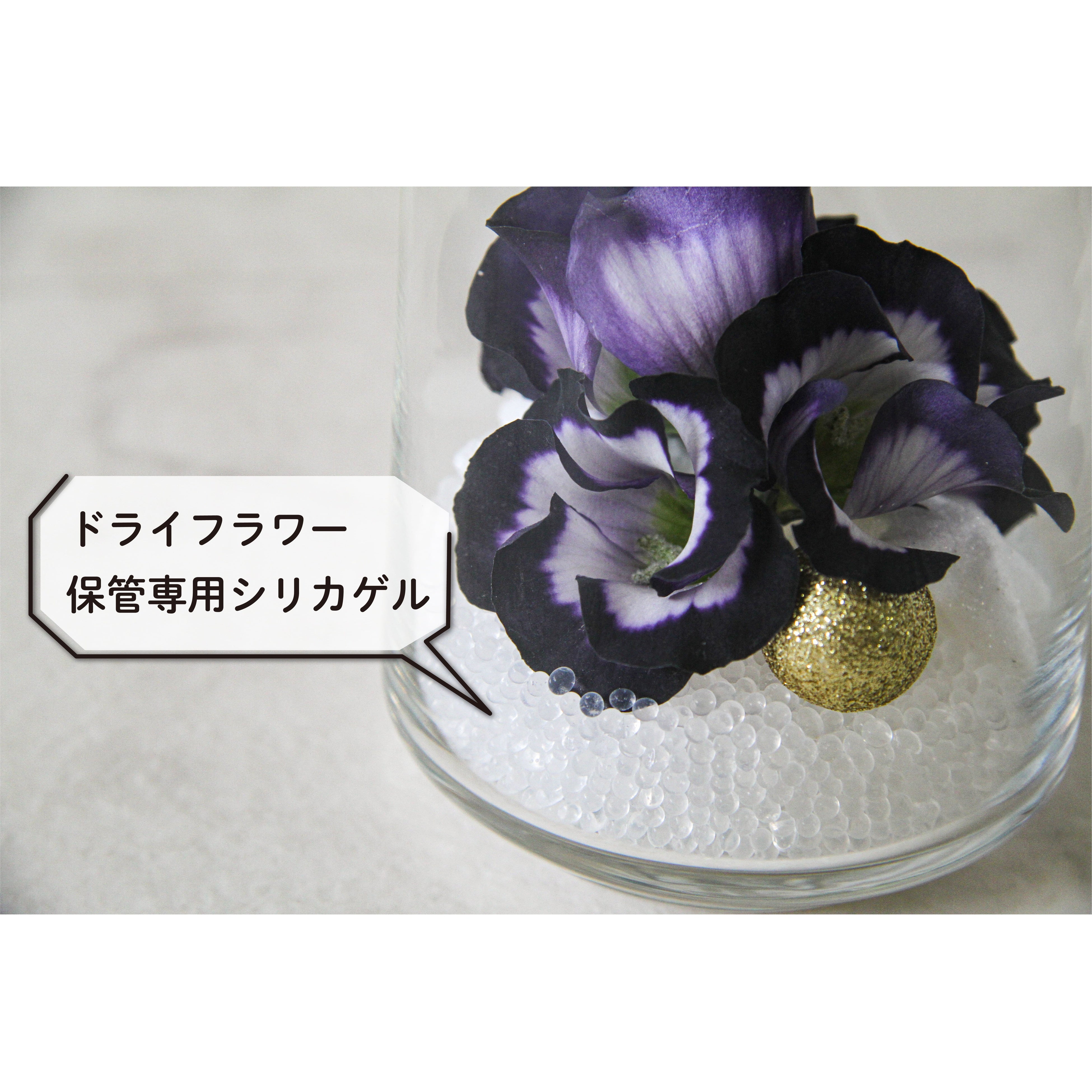 新商品 ドライフラワー「保管専用シリカゲル」の販売をスタートしま