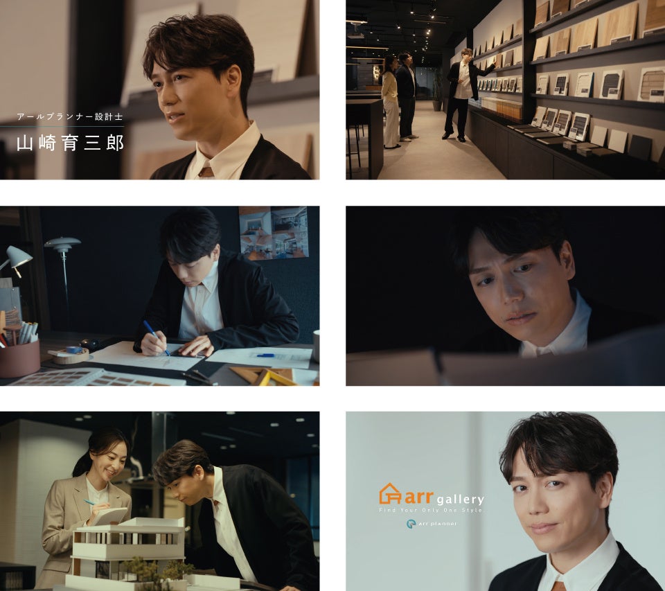 当社アンバサダー山崎育三郎さん出演CM第2弾！アールプランナー