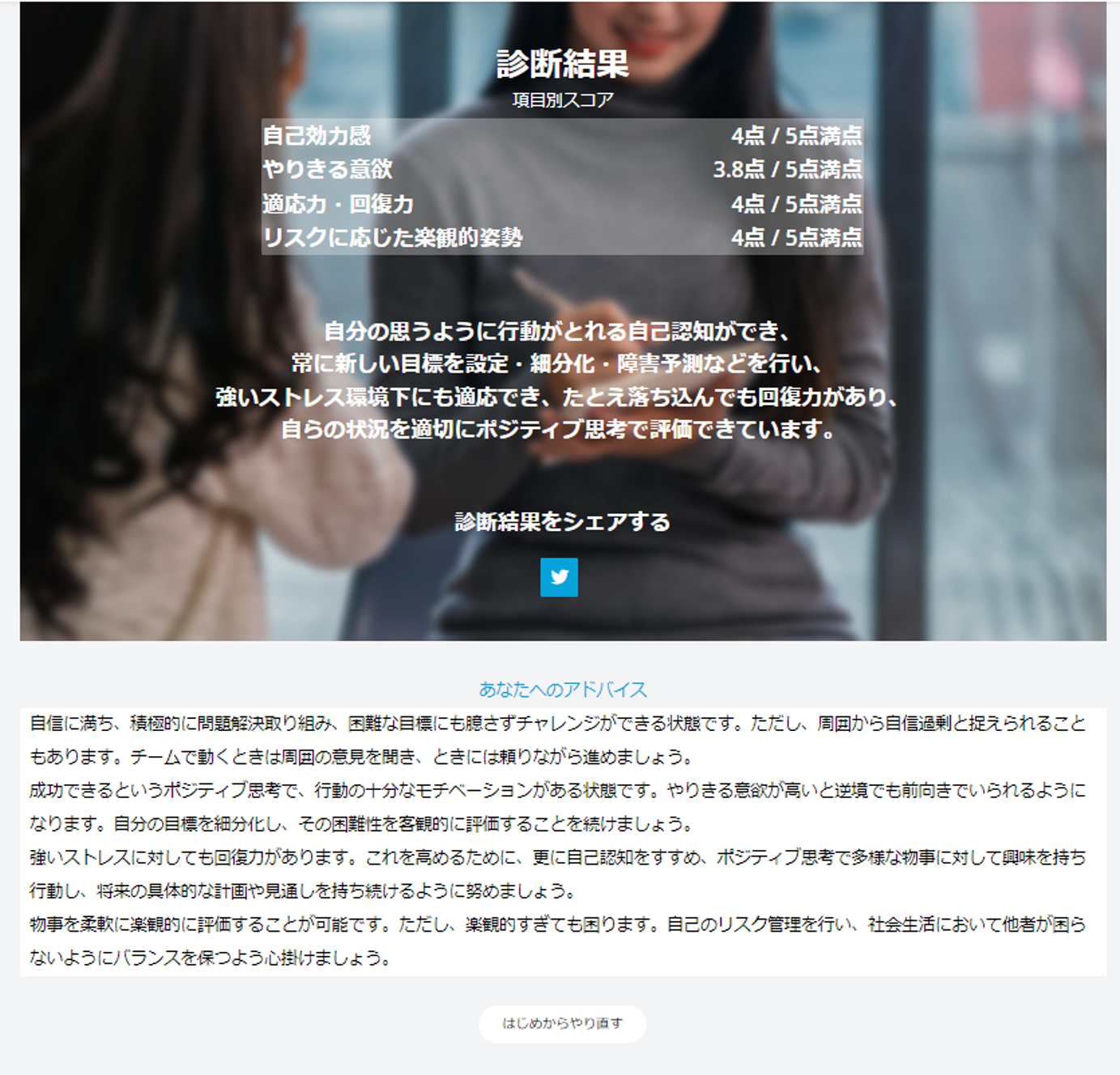 職場のストレス対応力テスト