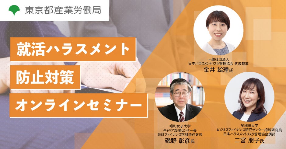 MBA式就職活動 : 人事部長が明かす採用の真実 就活生の4人に1人が受けている「就ハラ」。より良い採用選考の