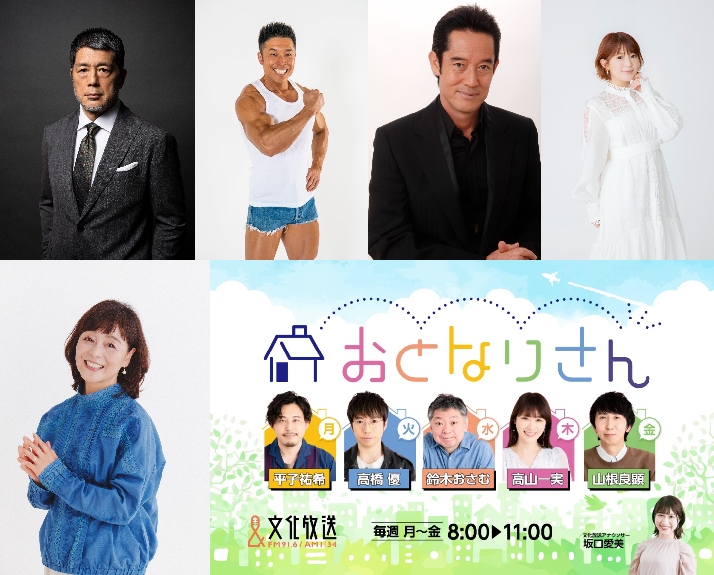 上段左から）髙田 延彦、なかやまきんに君、山下真司、矢口真理　下段）日高のり子