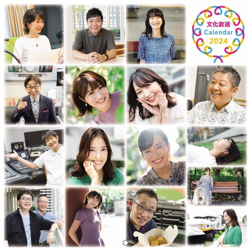 文化放送カレンダー