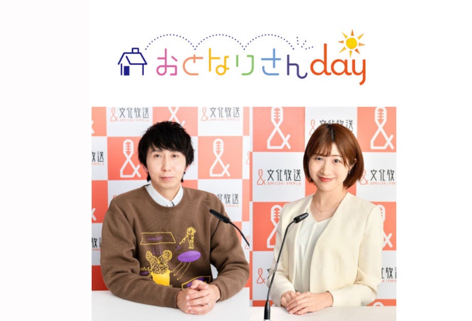 左から）山根良顕、坂口愛美（文化放送アナウンサー）