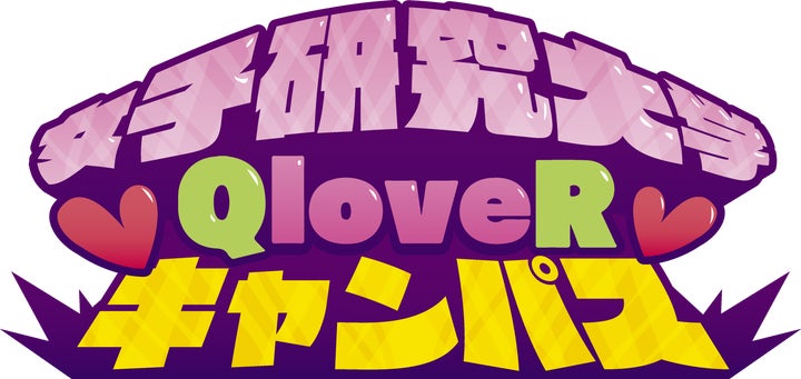 QloveR(クローバー)が新チャンネル「女子研究大学QloveRキャンパス」を開設!入会特典や配信情報をチェック QloveR(クローバー)が新チャンネル「女子研究大学QloveRキャンパス」を開設!入会特典や配信情報をチェック