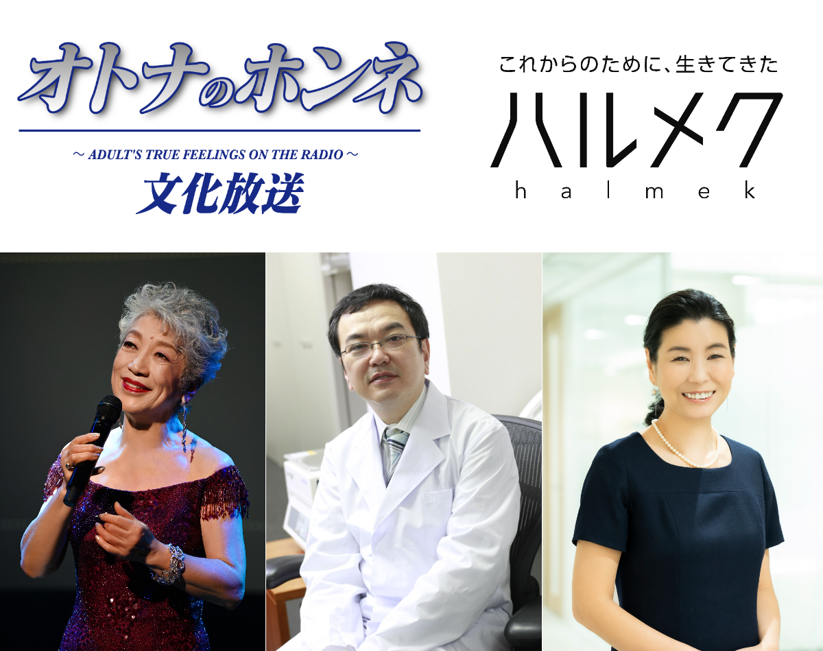 中尾ミエ、和田秀樹、山岡朝子