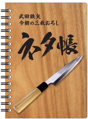 三枚おろしリングメモ