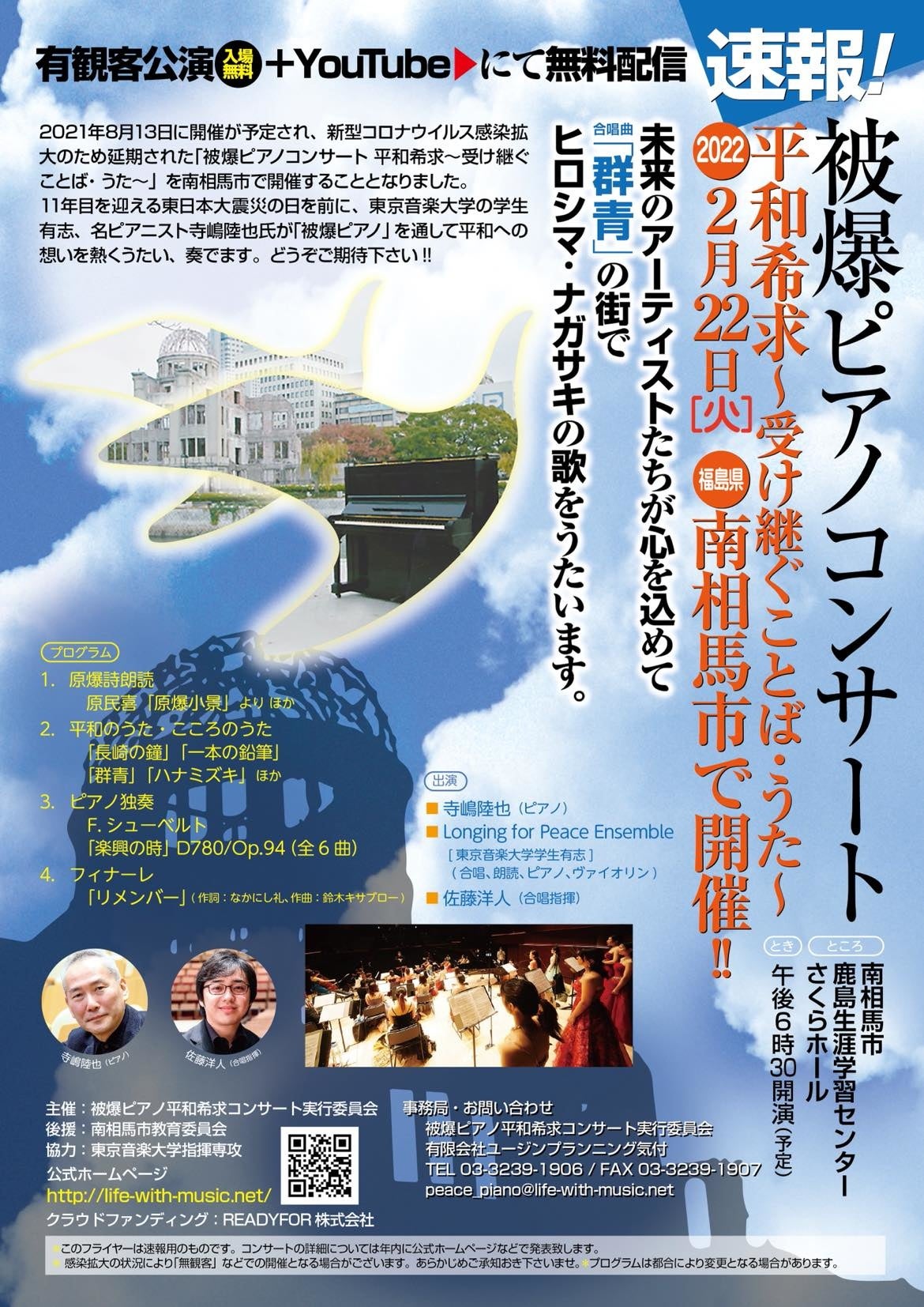 2月22日被爆ピアノコンサートフライヤー