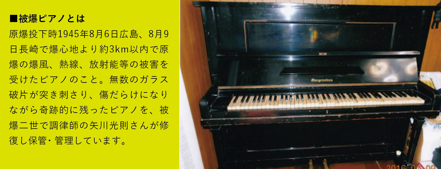 被爆ピアノ